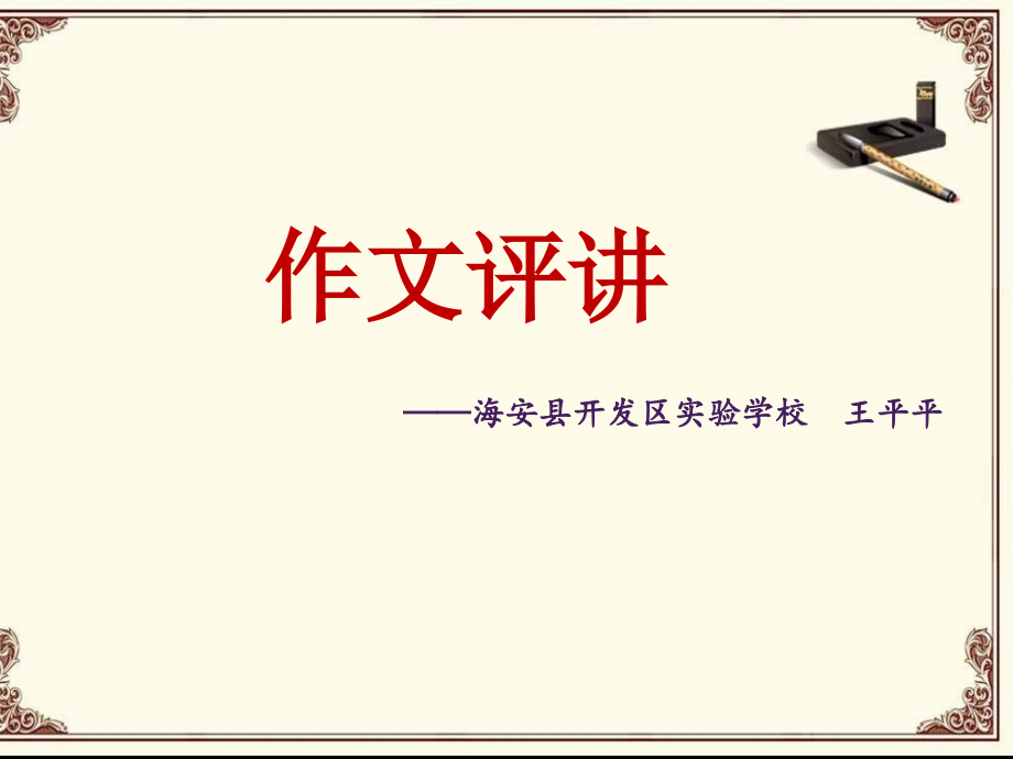 让“配角”亮相.ppt_第1页