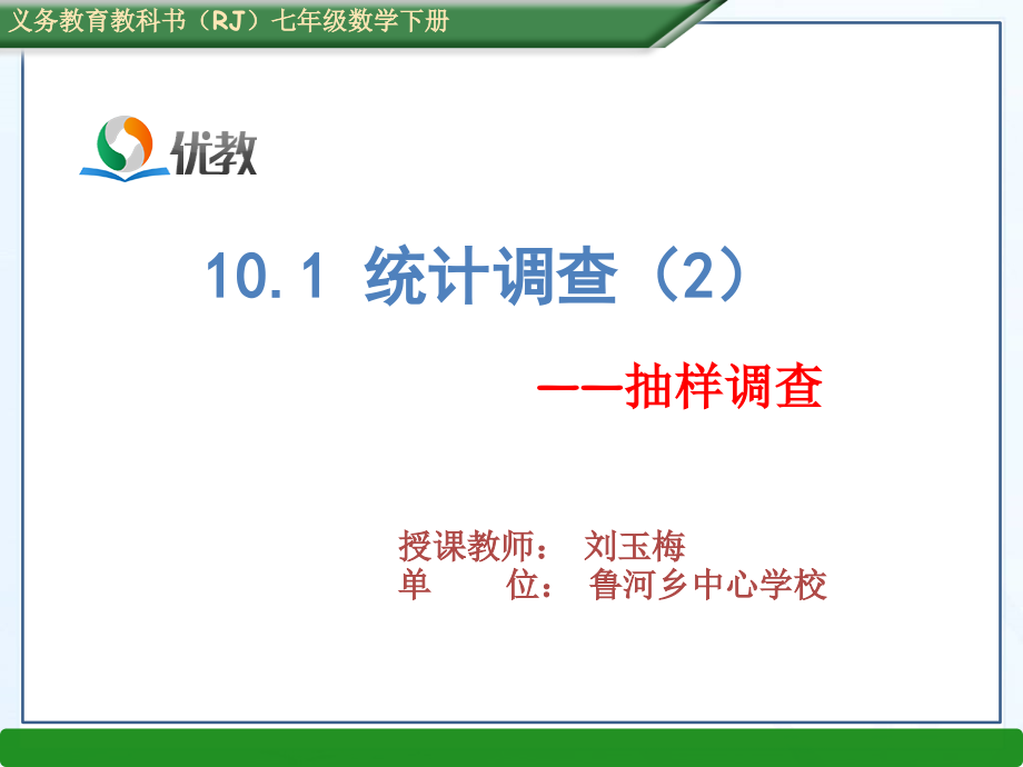 抽样调查教学课件.ppt_第1页