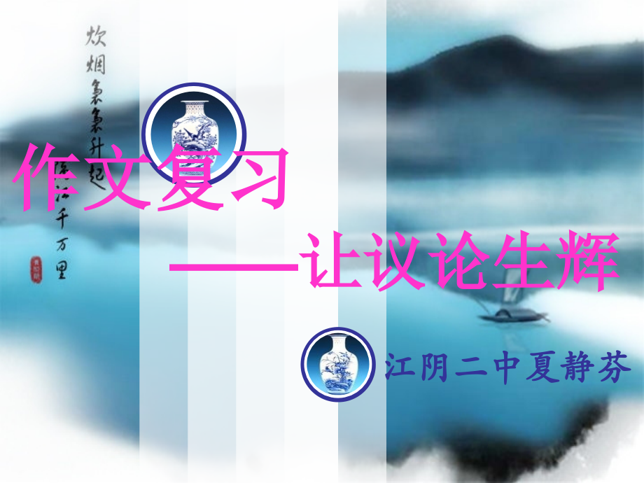 让议论在记叙中生辉.ppt_第1页