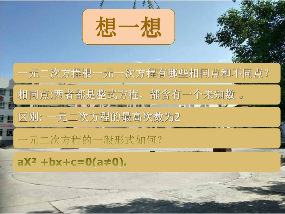 复习一元二次方程的解法.ppt_第2页