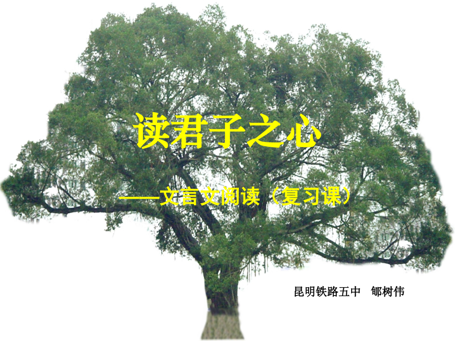探求君子之心.ppt_第1页