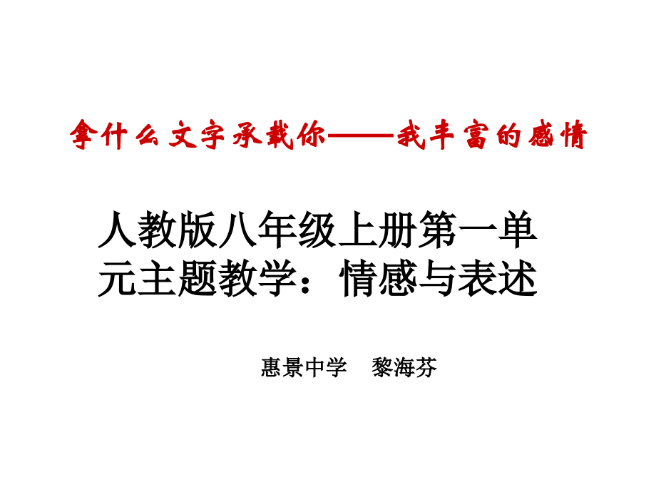 走进语言百花园(八上第一单元主题教学).ppt_第1页