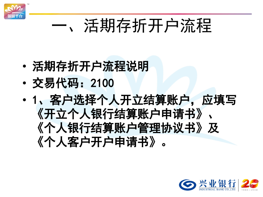 银行储蓄业务培训(含凭证).ppt_第2页