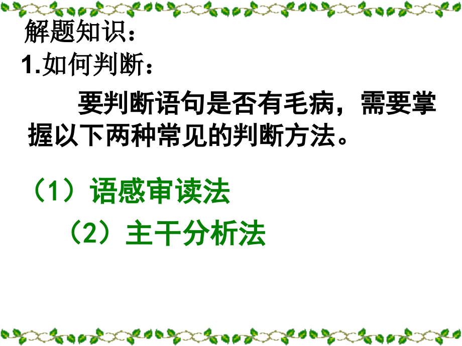 公开课病句修改.ppt_第2页