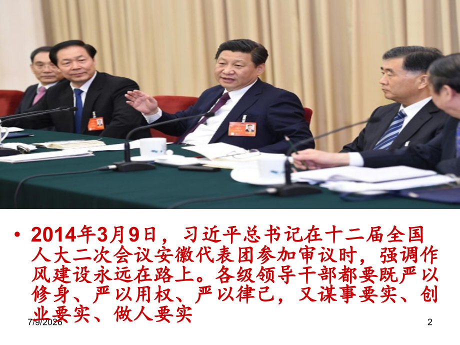 践行“三严三实”持之以恒抓好作风建设.ppt_第2页