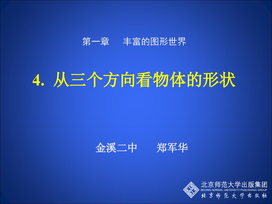 从三个方向看物体的形状….ppt_第1页