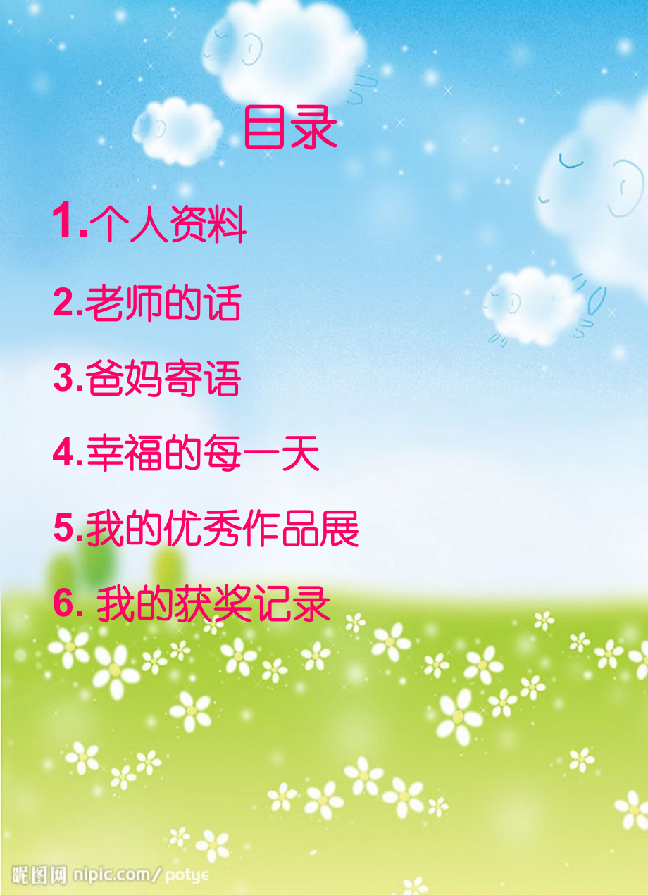 小学生成长记录档案模板.ppt_第2页