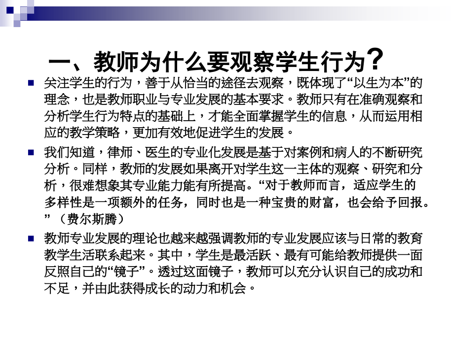 学生行为观察(备拷).ppt_第2页