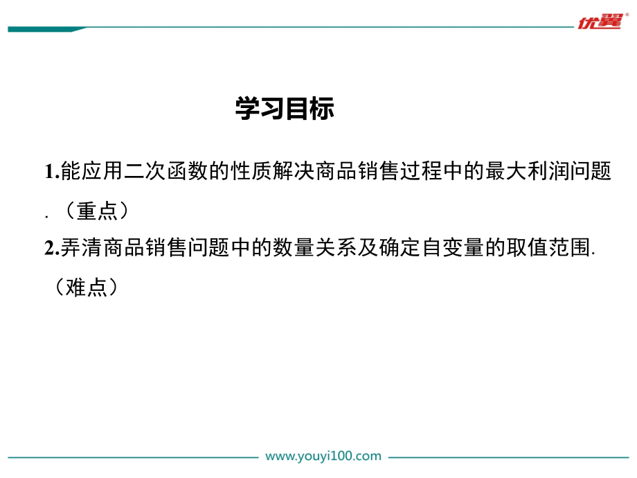 九年级上册数学实际问题与二次函数之利润问题.pptx_第2页