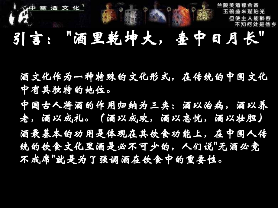 精美课件杯中的乾坤幻灯片-模板.ppt_第2页