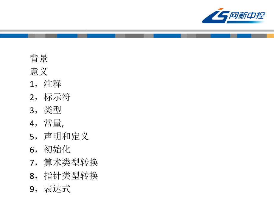 C语言编程规范.pptx_第2页
