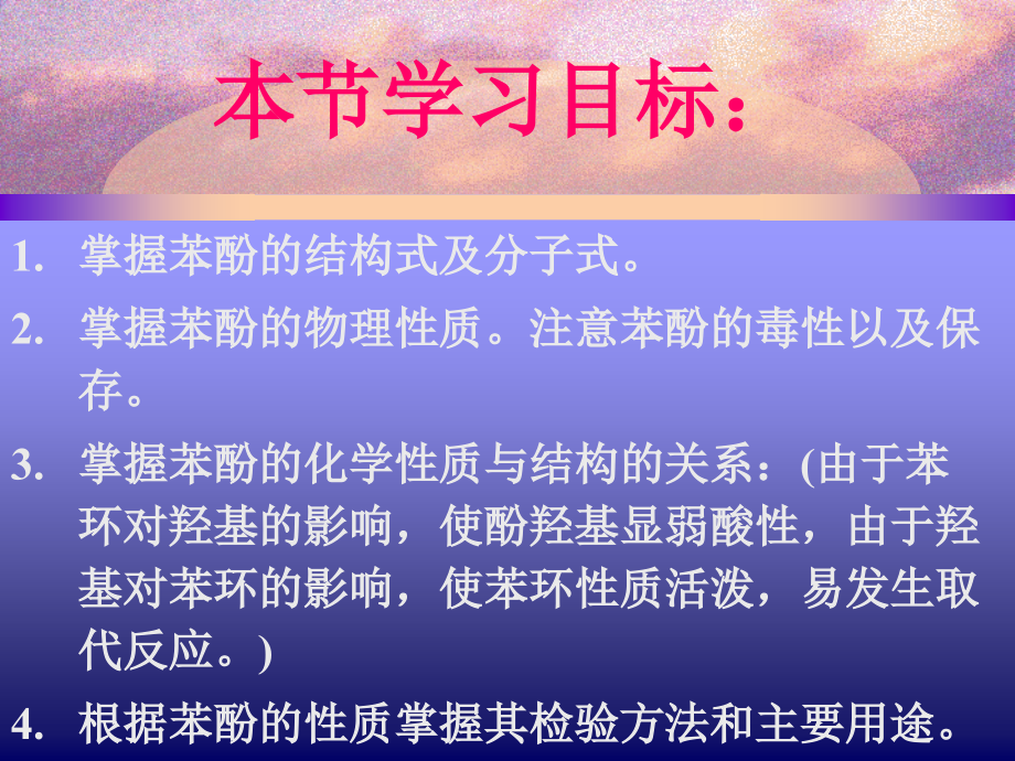 烃的衍生物-苯酚.ppt_第1页