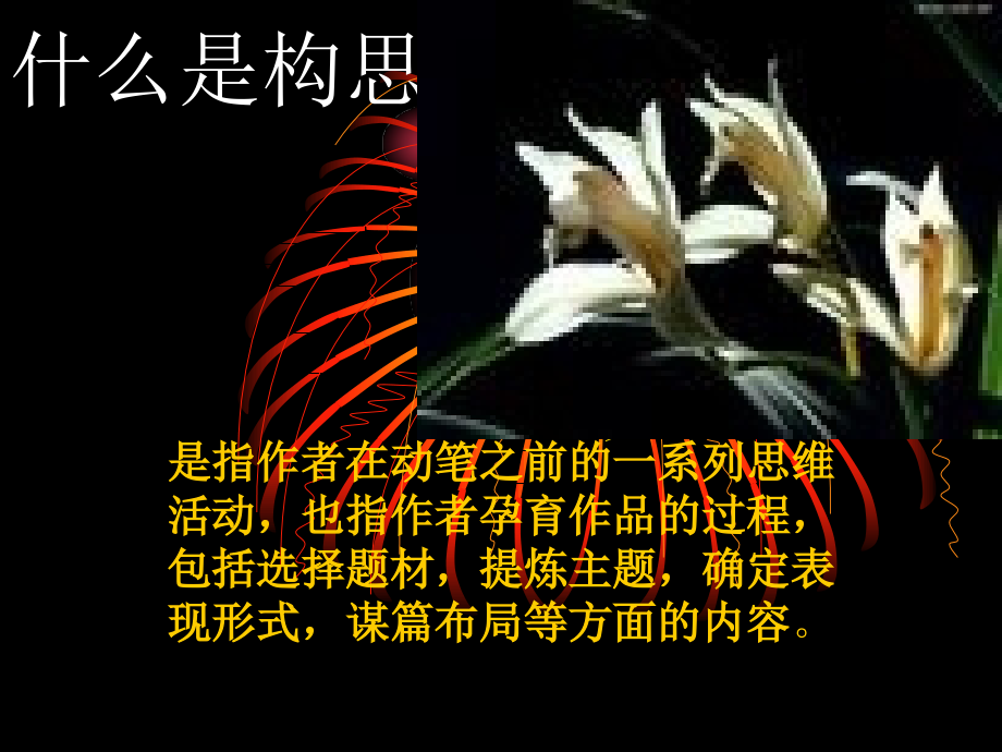 中考作文考前辅导：作文构思指导.ppt_第2页