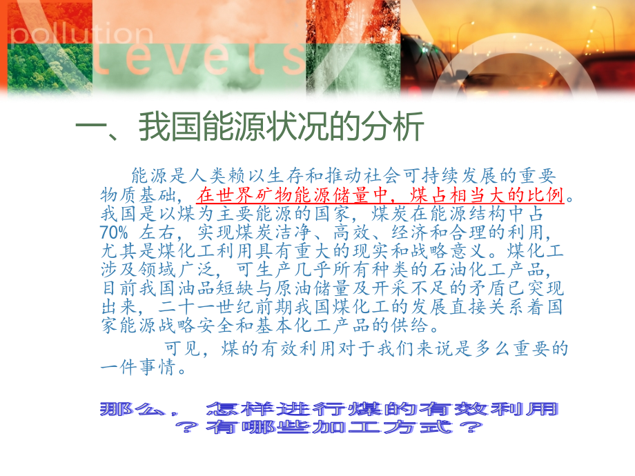 煤气化工艺技术的分类与选择.ppt_第2页