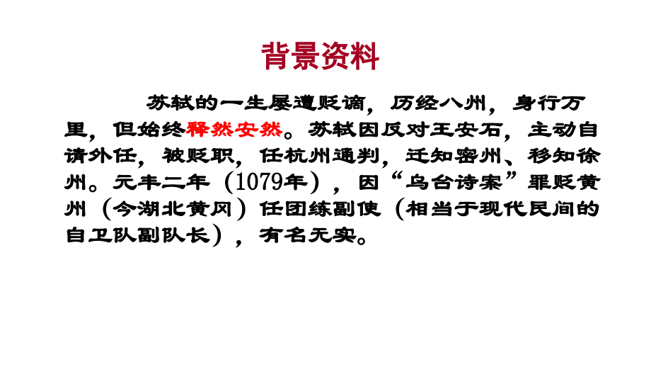 背景资料.ppt_第1页