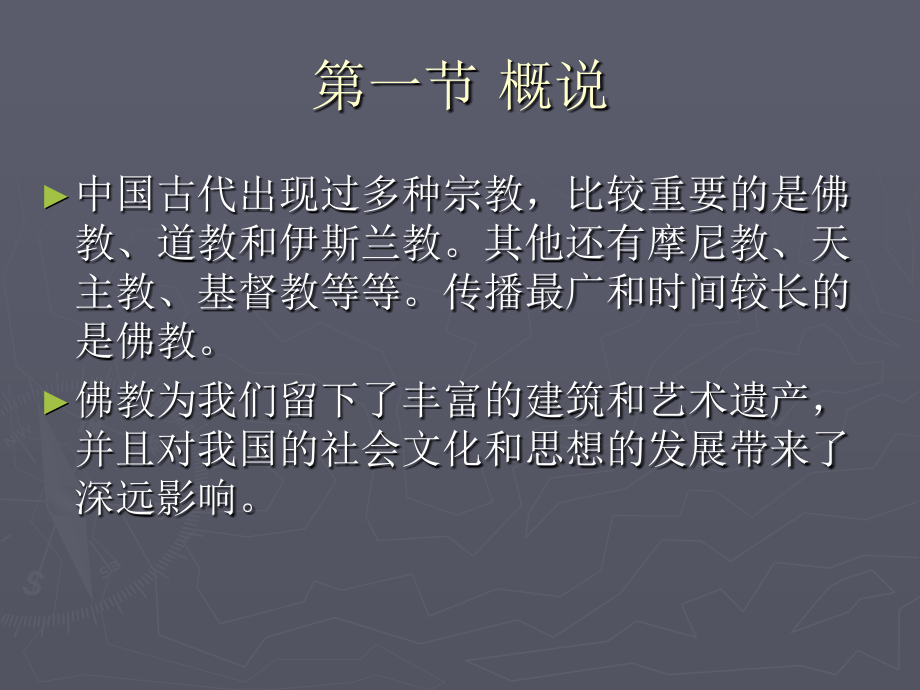 建筑史：宗教建筑.ppt_第2页
