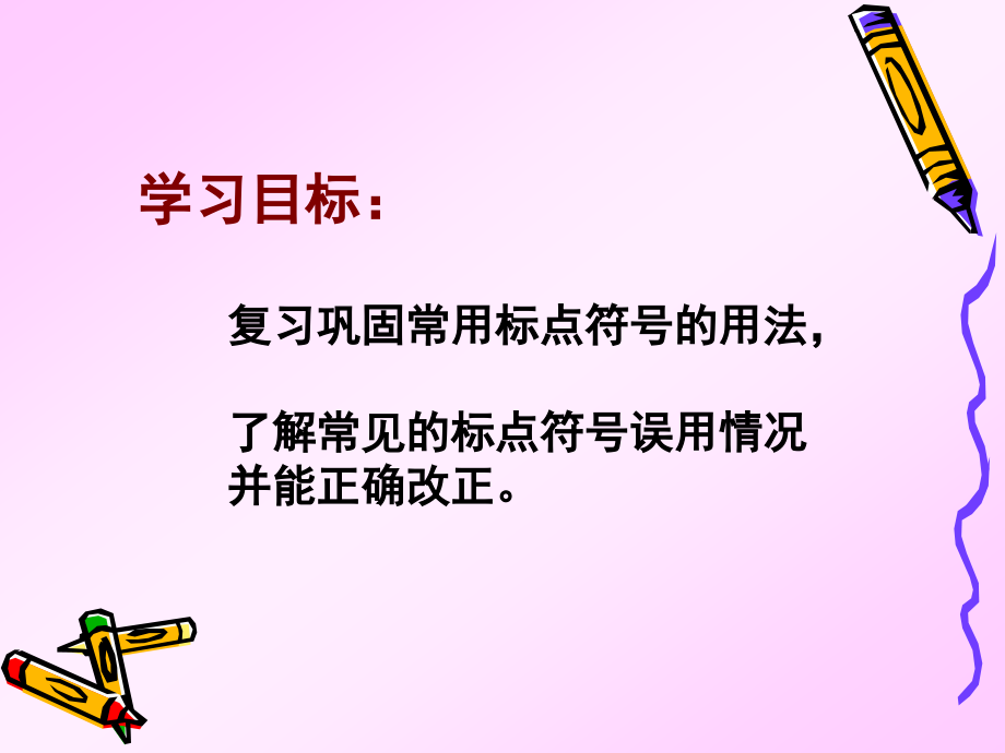中考专向复习-标点符号的使用.pptx_第2页