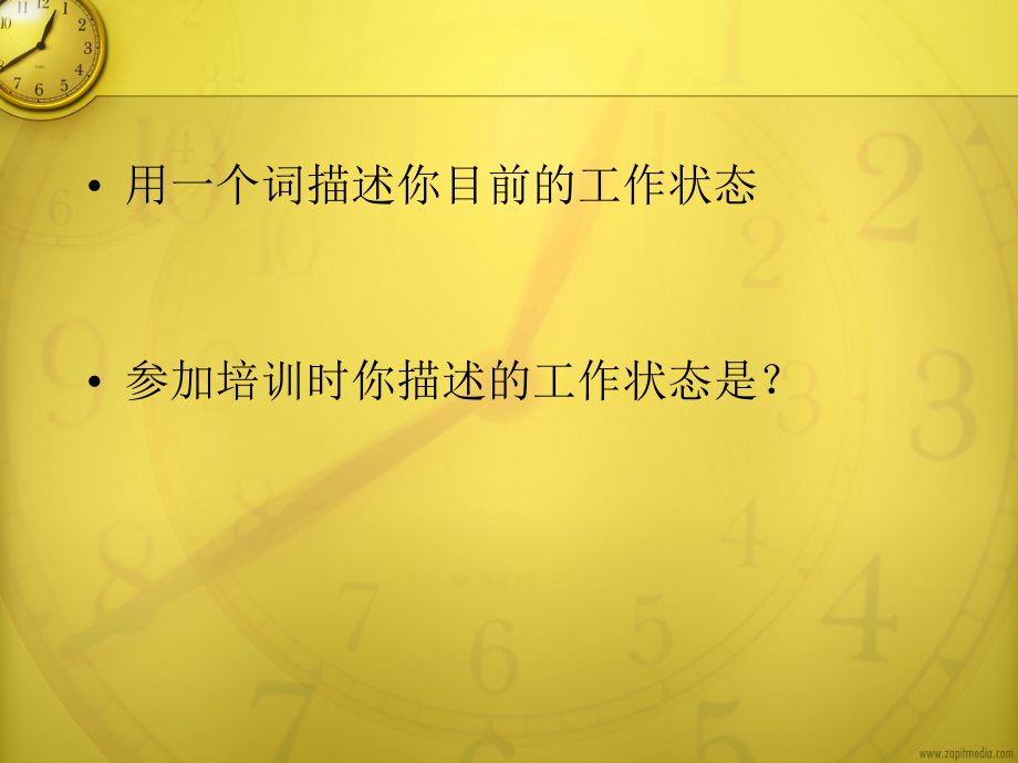 时间管理分享会.ppt_第2页