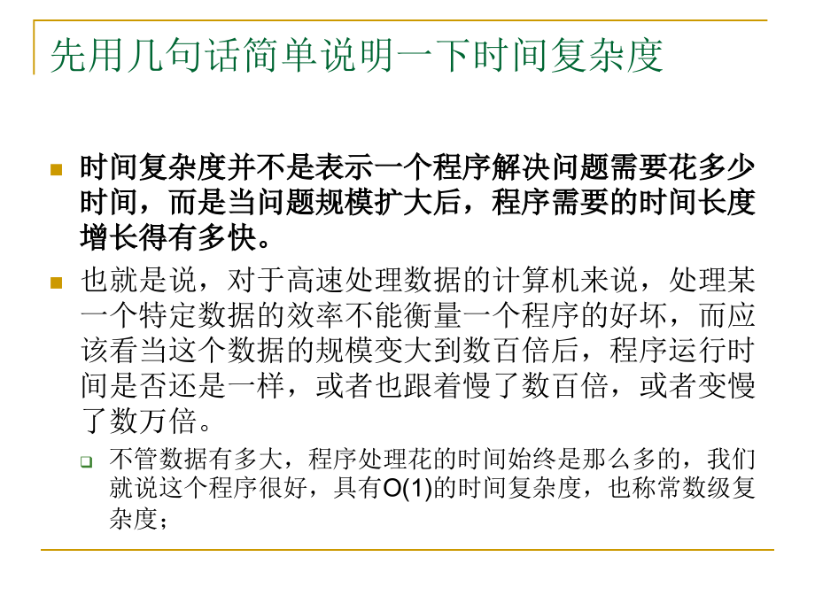 什么是P问题、NP问题和NPC问题.ppt_第2页