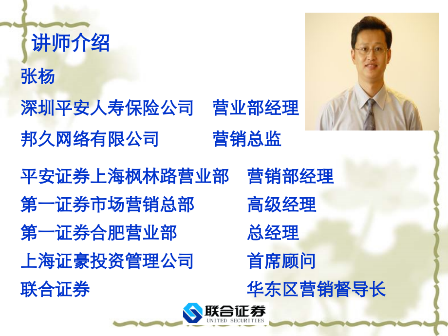 明天美好-永不套牢-稳健获利法技术分析讲座.ppt_第2页