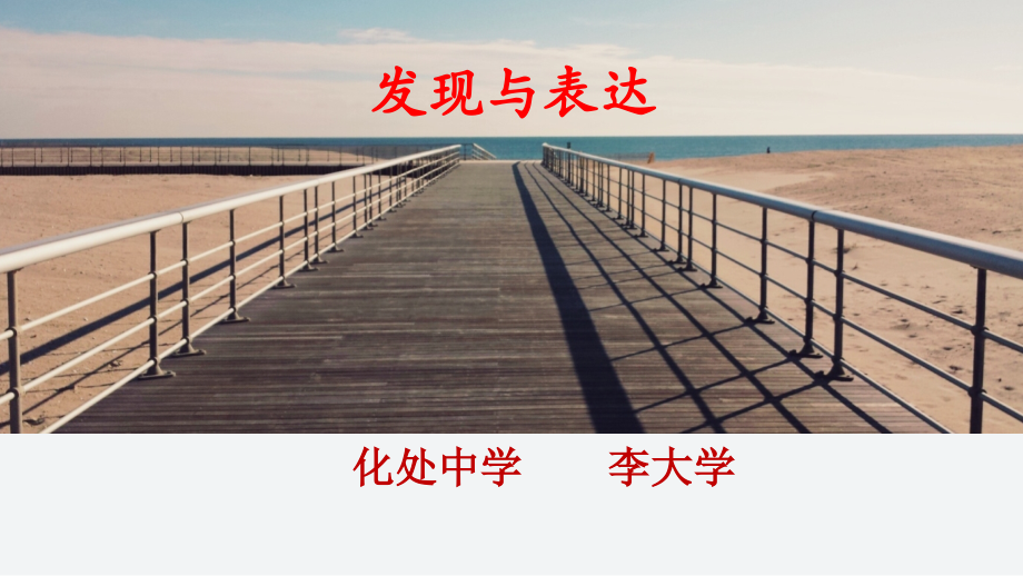 发现与表达.ppt_第1页