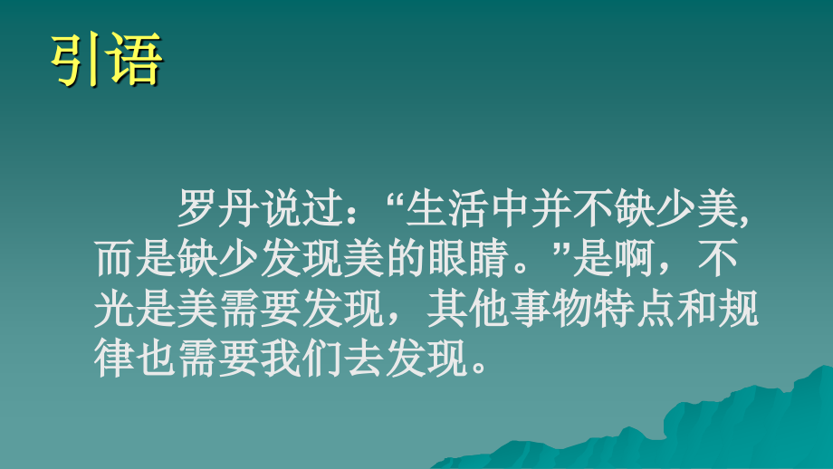 发现与表达.ppt_第2页