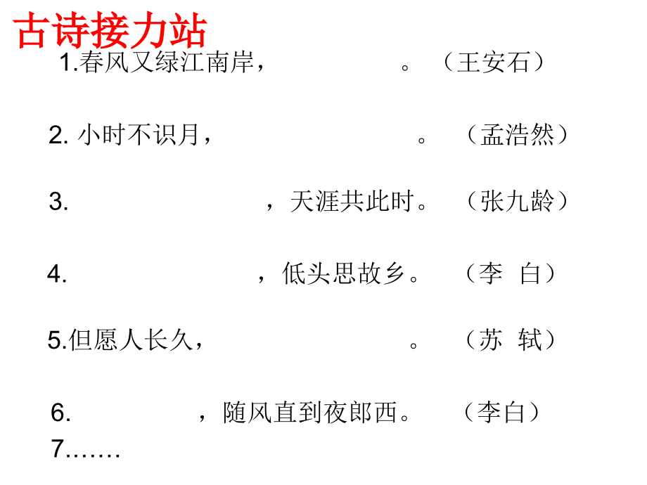 月迹公开课.ppt_第1页