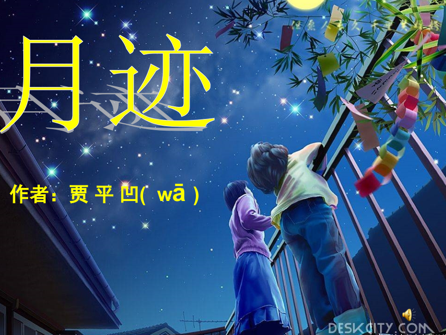 月迹公开课.ppt_第2页