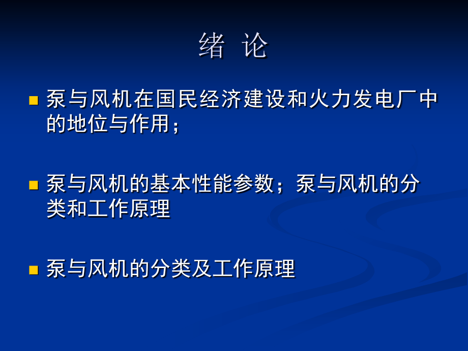 泵与风机PPT.ppt_第2页