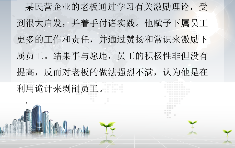 激励理论案例分析.ppt_第2页