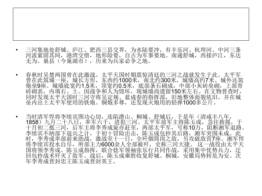 安徽合肥三河集.ppt_第2页