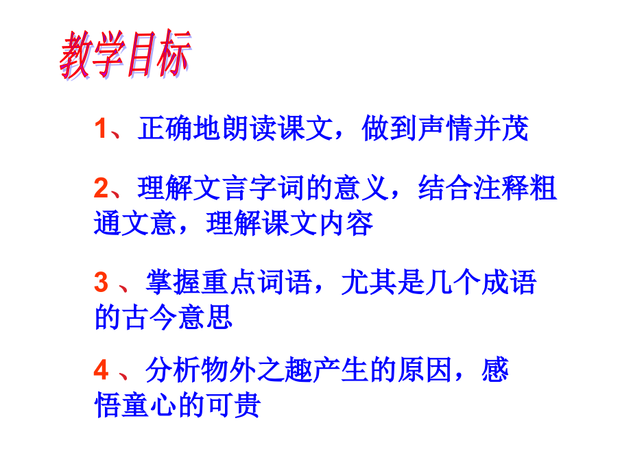 童稚记趣.ppt_第2页