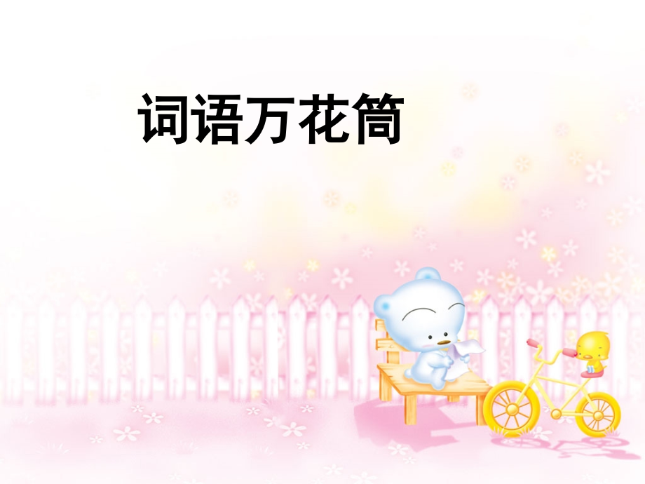 爬山虎的启示.ppt_第1页