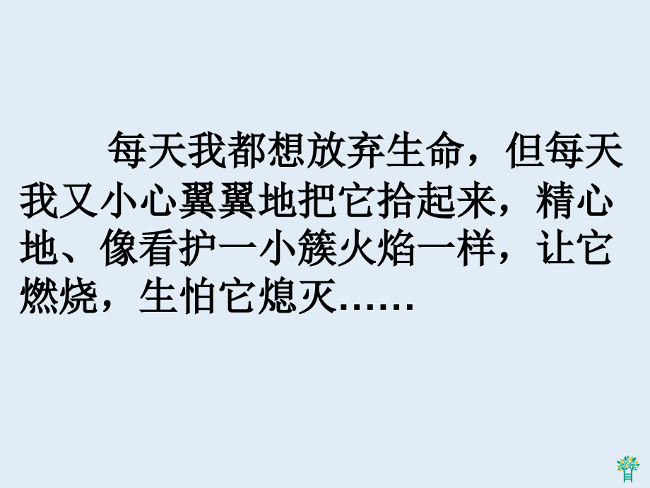 生命生命ppt.ppt_第2页