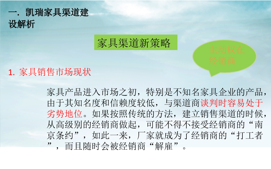 渠道策略之全程运作思想.pptx_第2页