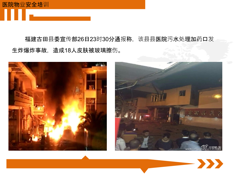 污水站盐酸泄漏应急预案培训.pptx_第2页