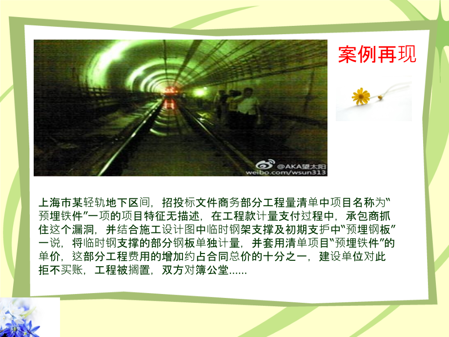 一个案例告诉你----合同管理对工程造价的影响.pptx_第2页