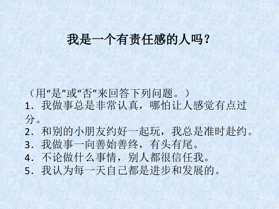 心理小测试：我是一个有责任感的人吗？.ppt_第1页