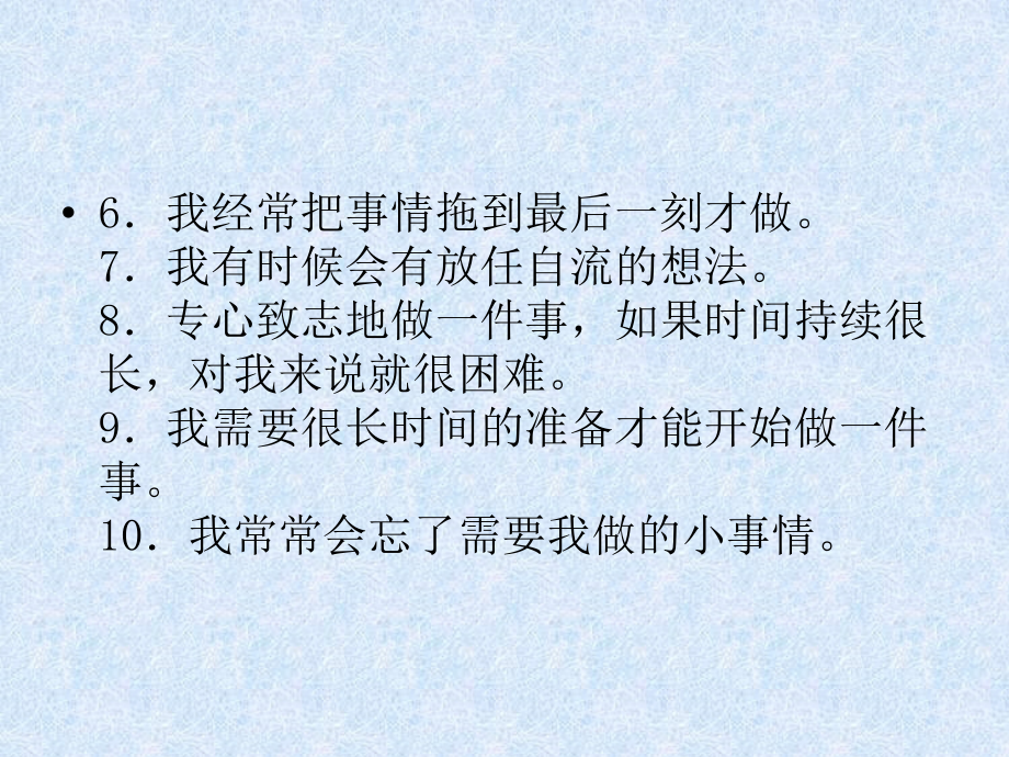 心理小测试：我是一个有责任感的人吗？.ppt_第2页