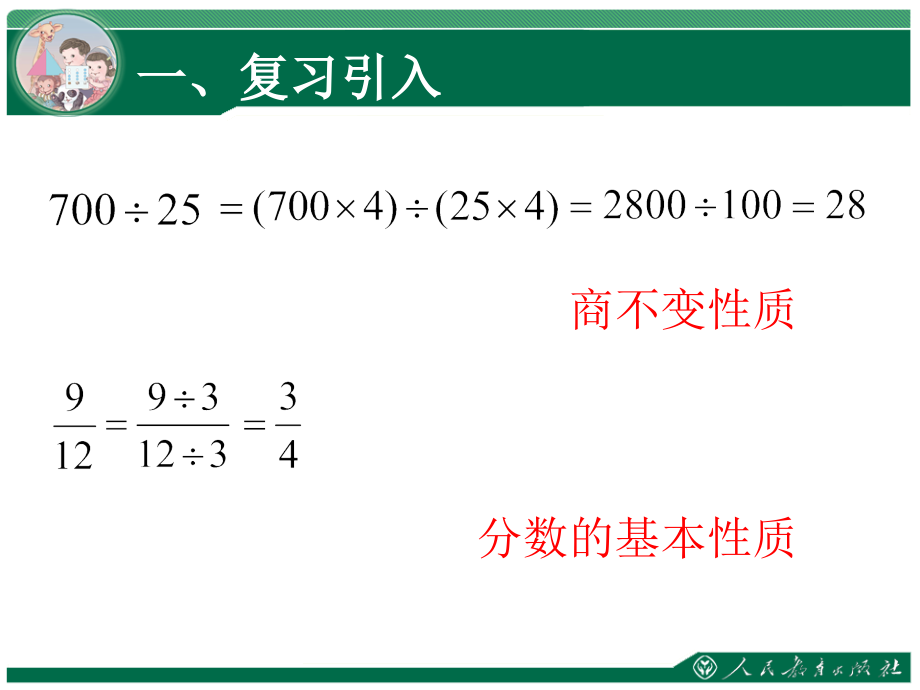 新人教版数学六年级上册：《比的基本性质》ppt教学课件.ppt_第2页