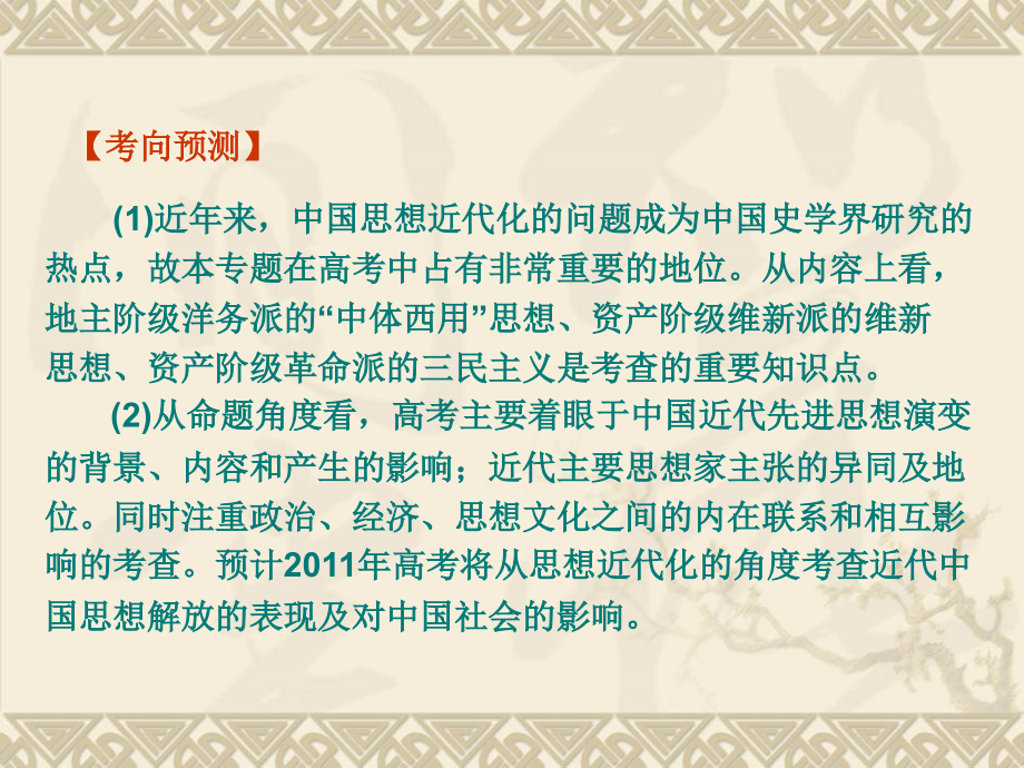 中国近代思想专题.ppt_第2页