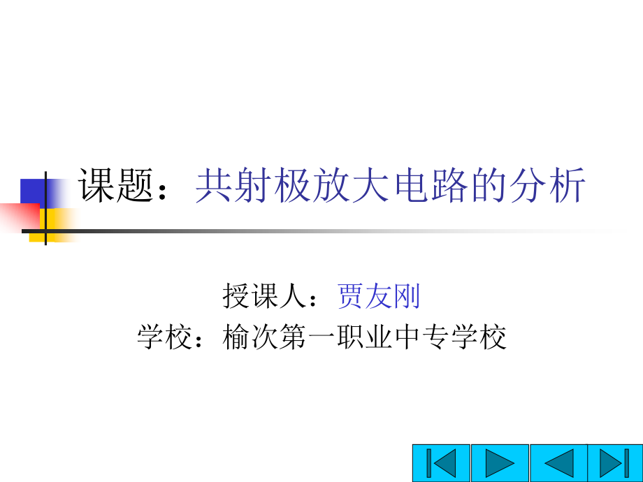 共发射极放大电路的分析.ppt_第2页