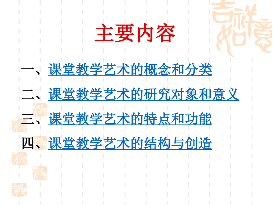 课堂教学艺术专题一--绪--论.ppt_第2页