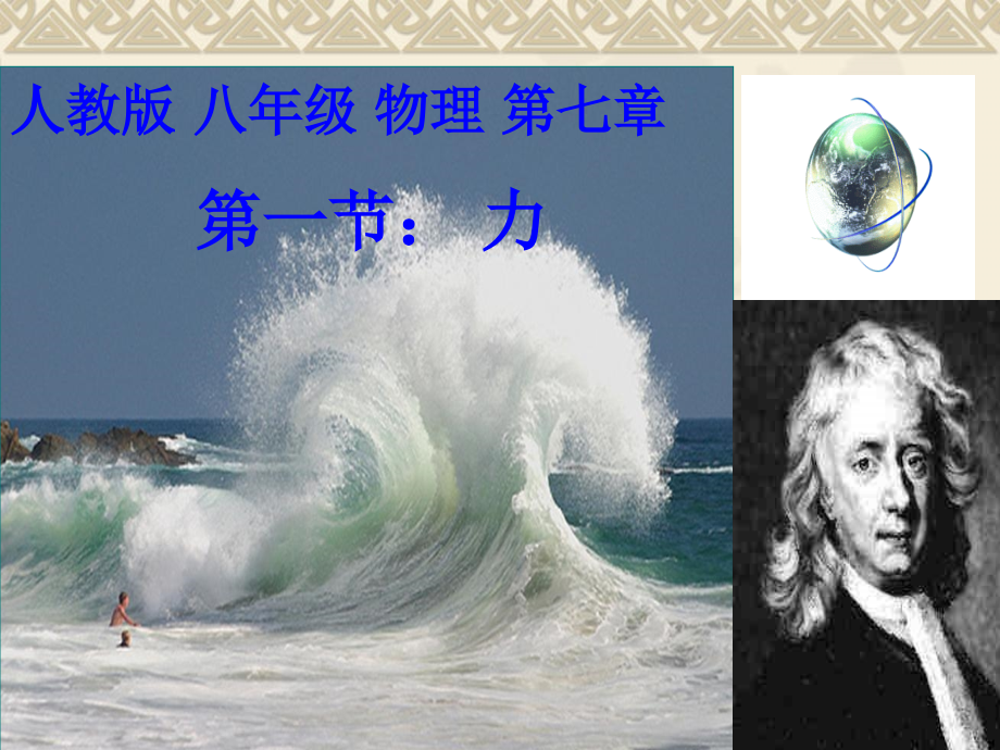 力的课件.ppt_第2页