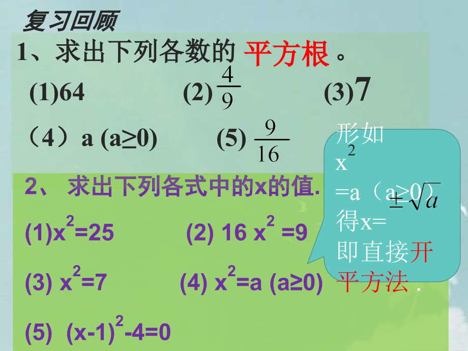 刘配方法求解一元二次方程.ppt_第2页