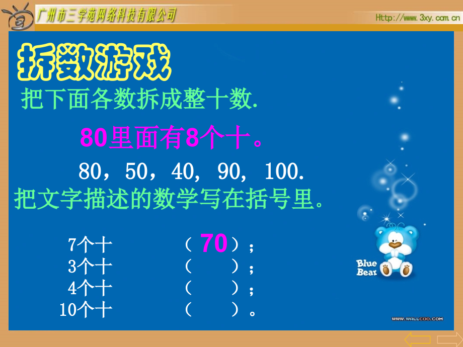 整十数加减整十数-人教数学第二册..ppt_第1页