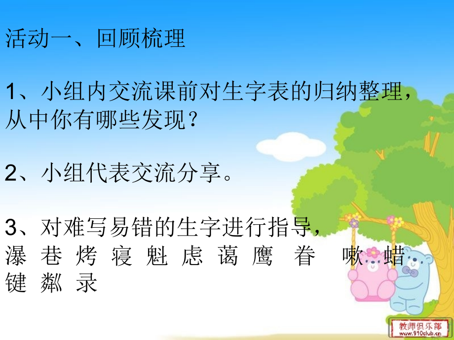 生字的复习.pptx_第2页