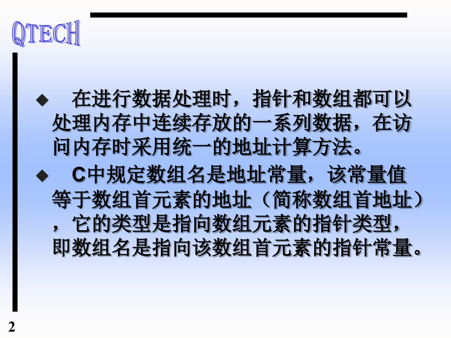 C第九章指针和数组.ppt_第2页