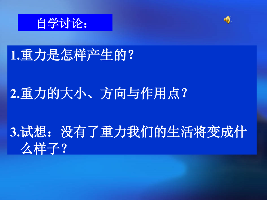 《重力》ppt课件.ppt_第2页