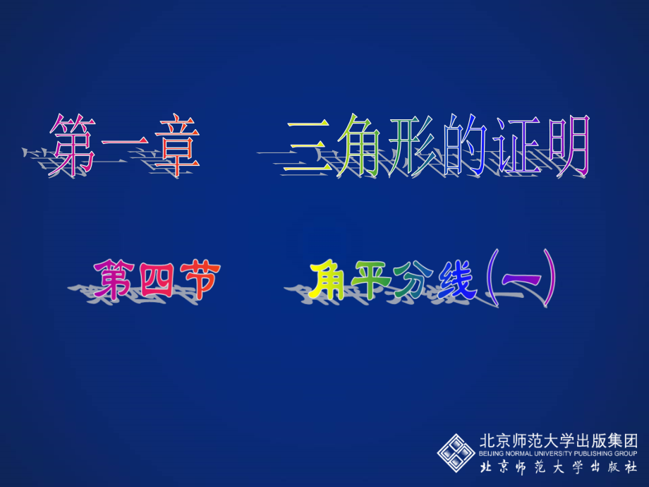 角平分线ppt.ppt_第1页